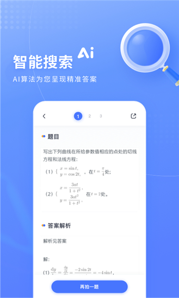 火星搜题app截图2: