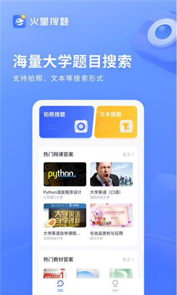 火星搜题app截图4: