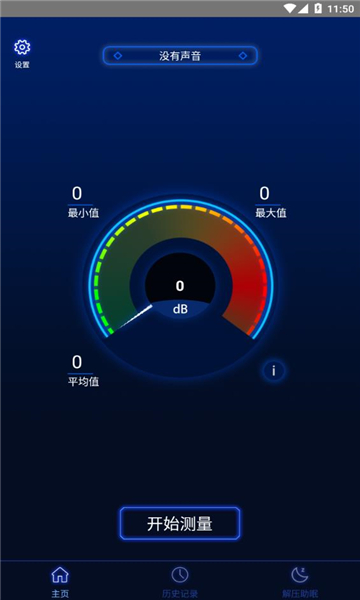 分贝噪音测试截图4: