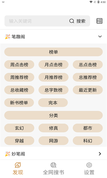 千岛小说截图1: