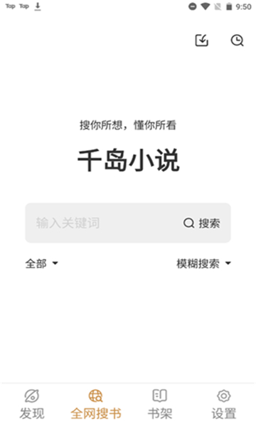 千岛小说截图2: