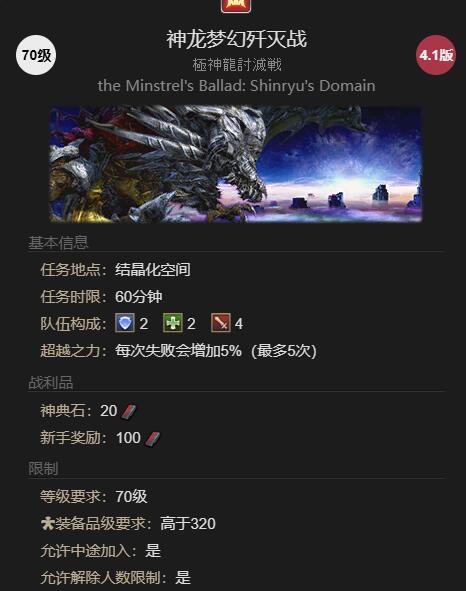 FF14梦幻神威坐骑怎么获得