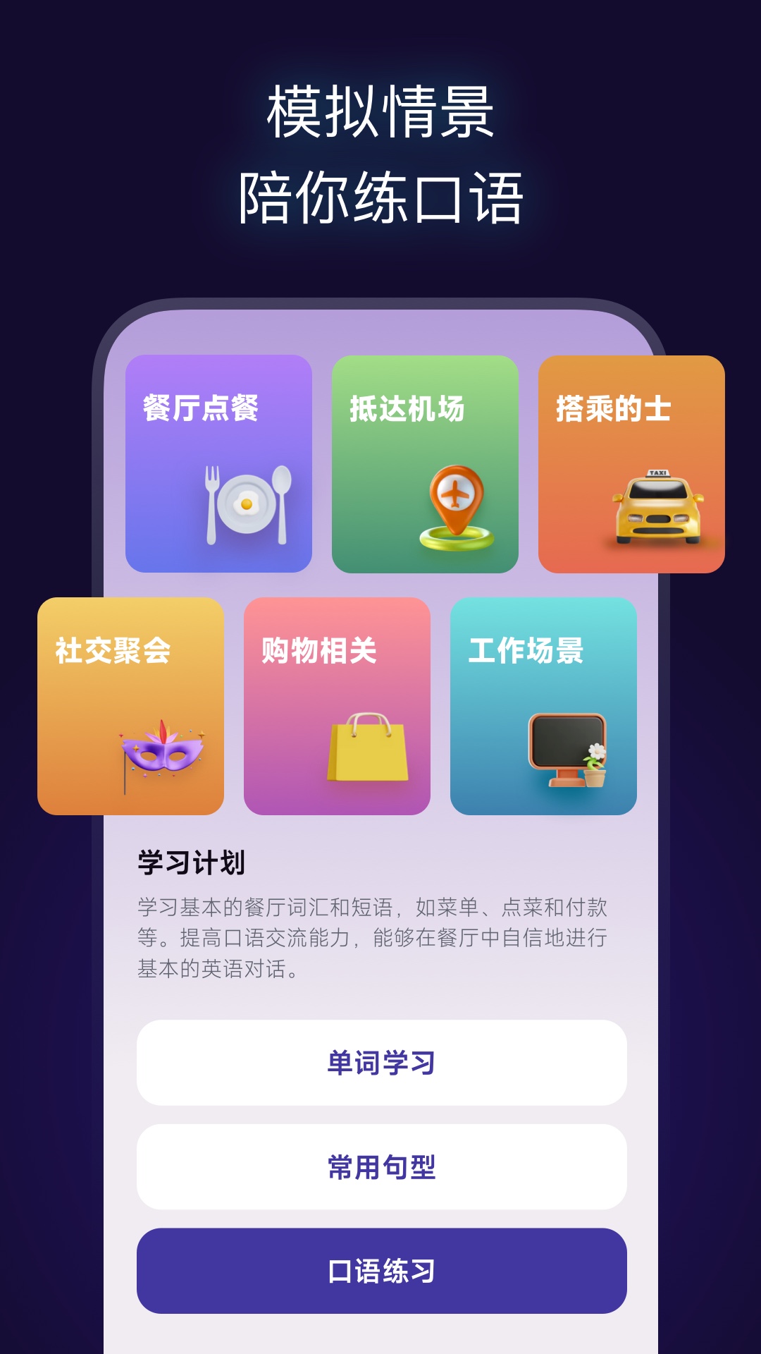 火花口语app截图3: