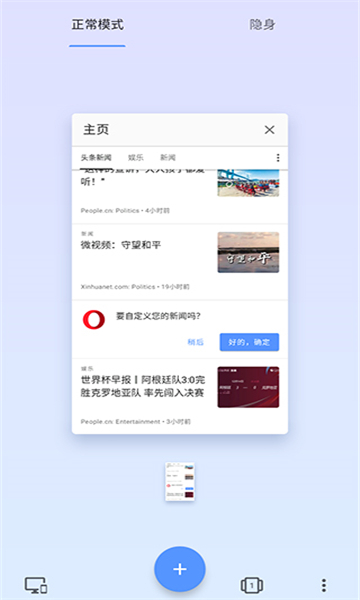 opera浏览器截图3: