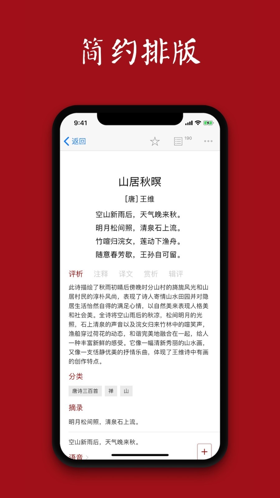 西窗燭古詩詞app截圖1: