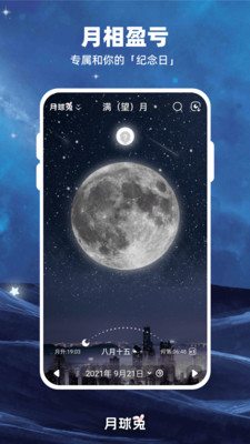 Moon月球截图1: