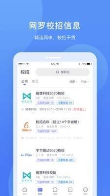 实习僧app截图3: