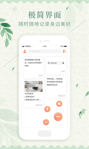 备忘录记事本app截图4: