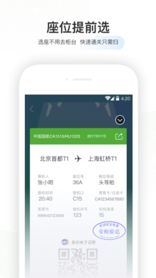 航旅纵横app最新版截图1: