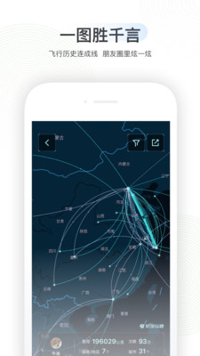 航旅纵横app最新版截图2: