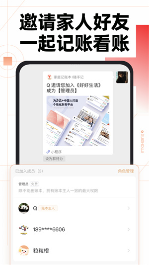 随手记app截图1: