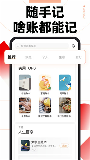 随手记app截图2: