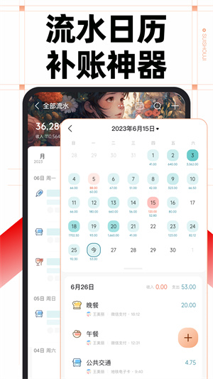 随手记app截图3: