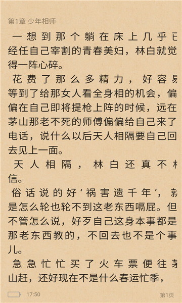 云鼠小说截图4: