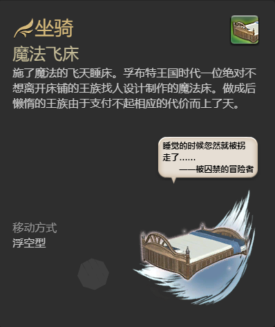 ff14魔法飞床制作方法是什么