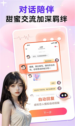 虚拟恋人aiapp