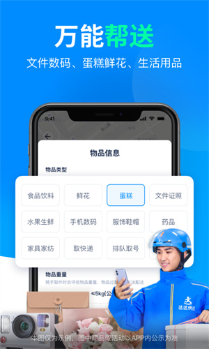 達(dá)達(dá)快送騎手app截圖1: