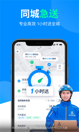 達(dá)達(dá)快送騎手app截圖3: