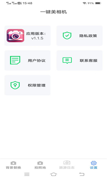 一鍵美相機(jī)截圖3: