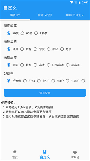 LT画质助手最新版本截图1: