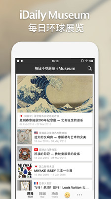 iMuseum截图1: