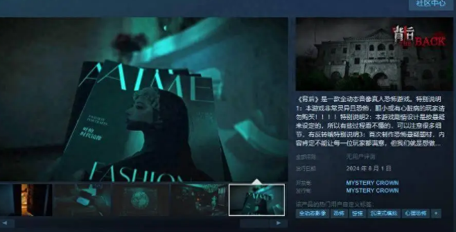 背后上线Steam页面 8月1日发售