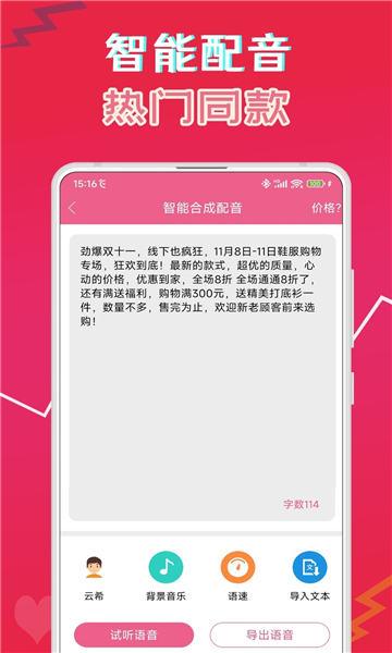 萌我语音包截图2: