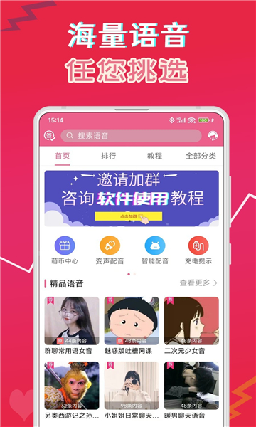 萌我语音包截图3: