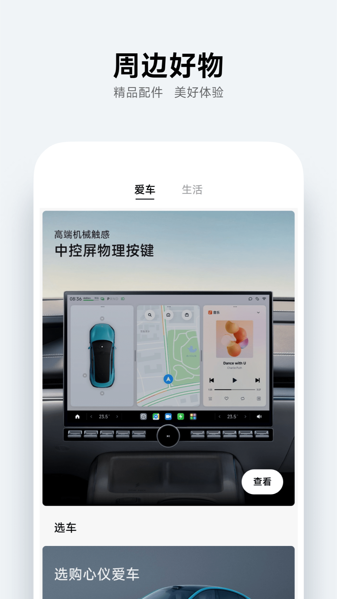 小米汽车截图1: