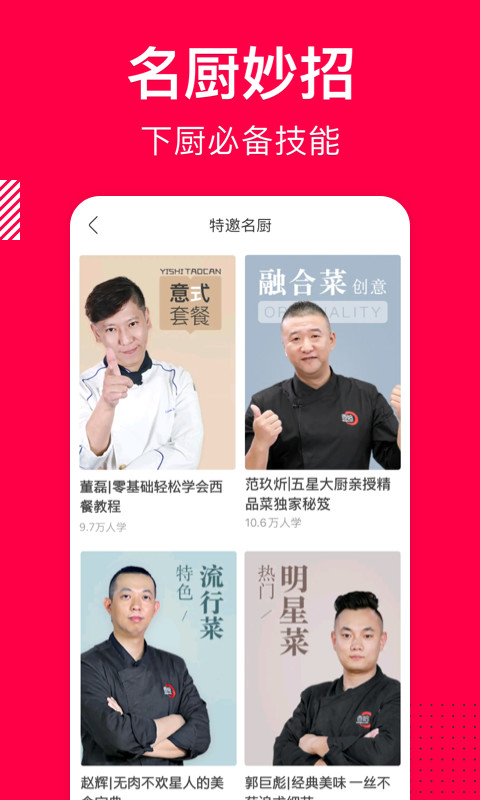 香哈菜谱app截图4: