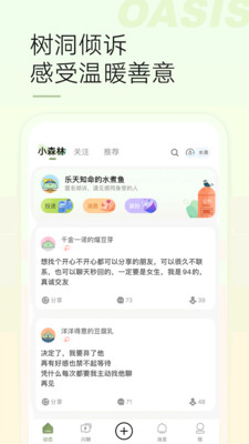 绿洲截图2: