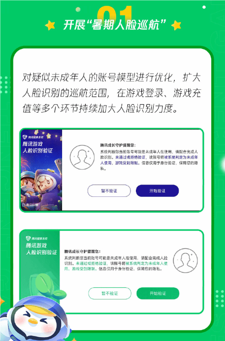 腾讯将针对账号冒用问题将升级人脸识别系统