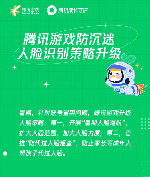 腾讯将针对账号冒用问题将升级人脸识别系统