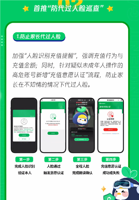 腾讯将针对账号冒用问题将升级人脸识别系统