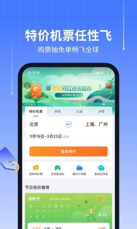 航班管家最新版截图3: