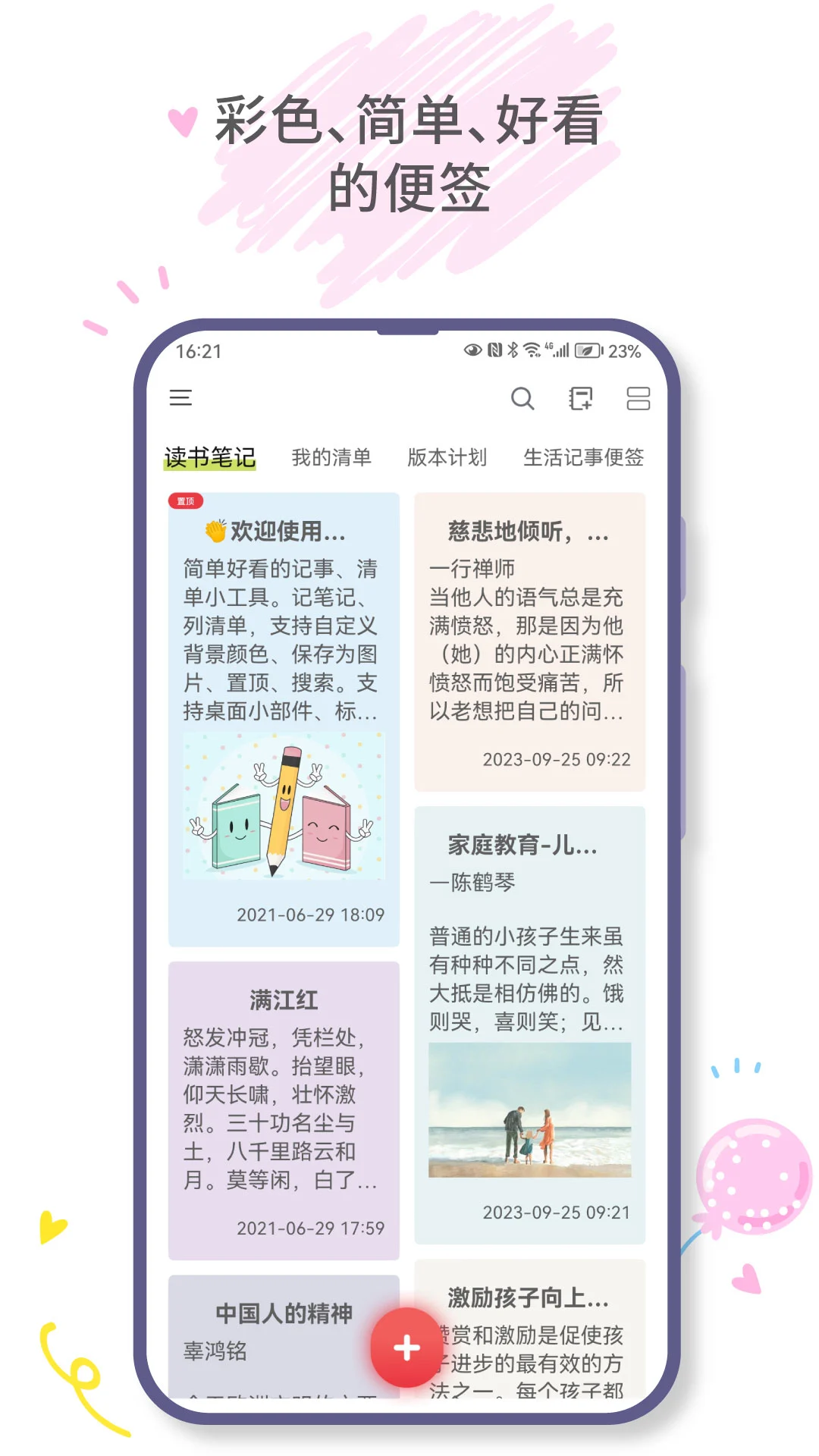 堆糖截图4: