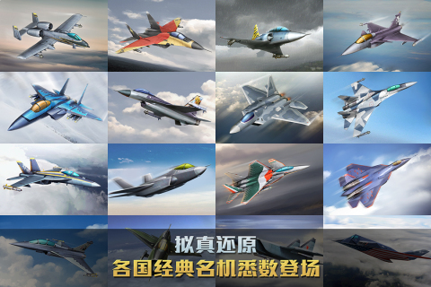 空战争锋截图2: