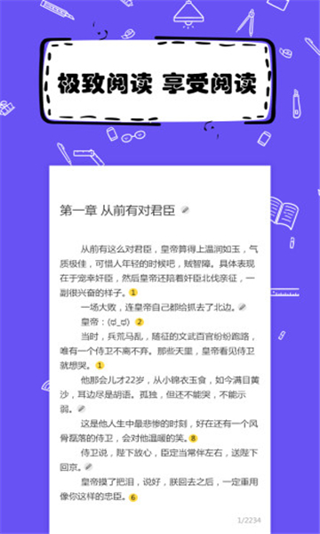 全民寫小說截圖3: