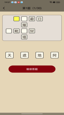 多多成语赚钱截图3: