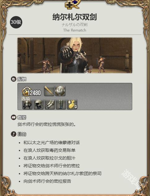 ff14骑士职业任务在哪接