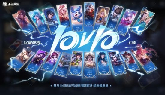 王者荣耀10V10正式上线首个10杀玩家送足金定制播报