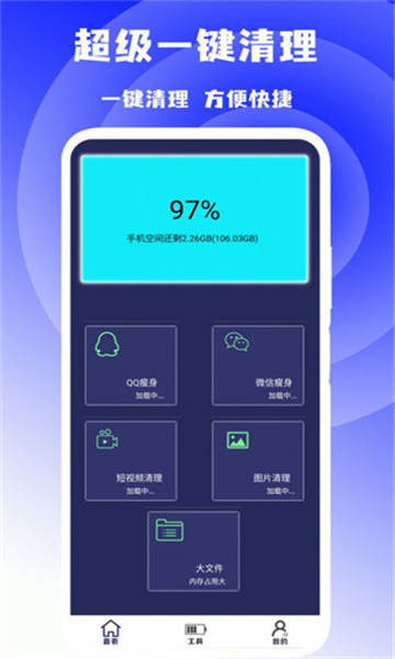 超級(jí)一鍵清理截圖4: