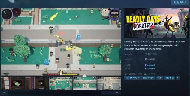 DeadlyDaysRoadtrip上线Steam页面