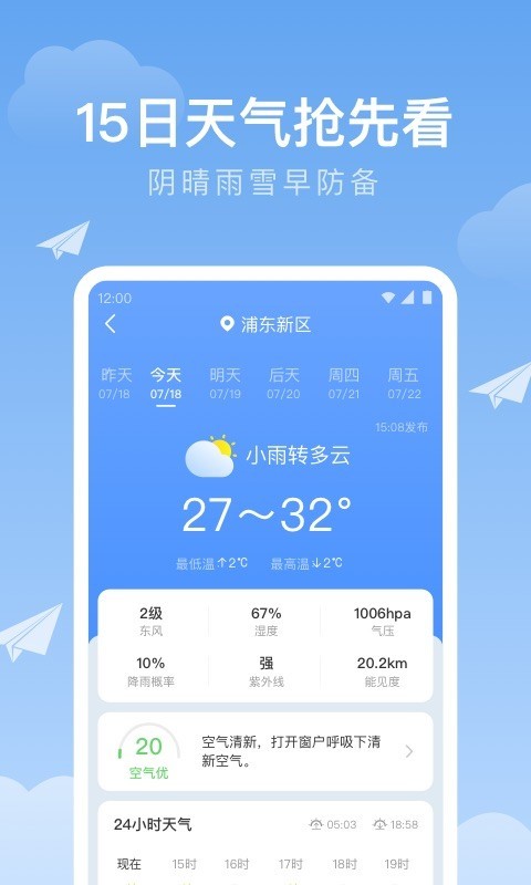 时雨天气截图2: