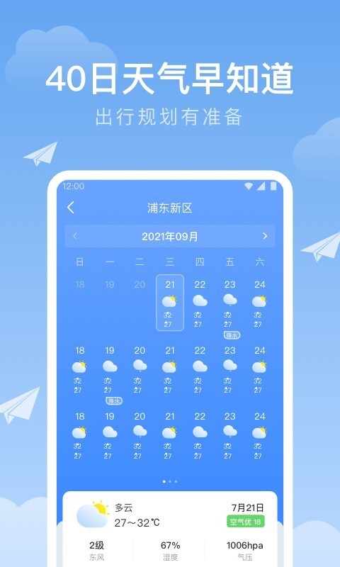 时雨天气截图1: