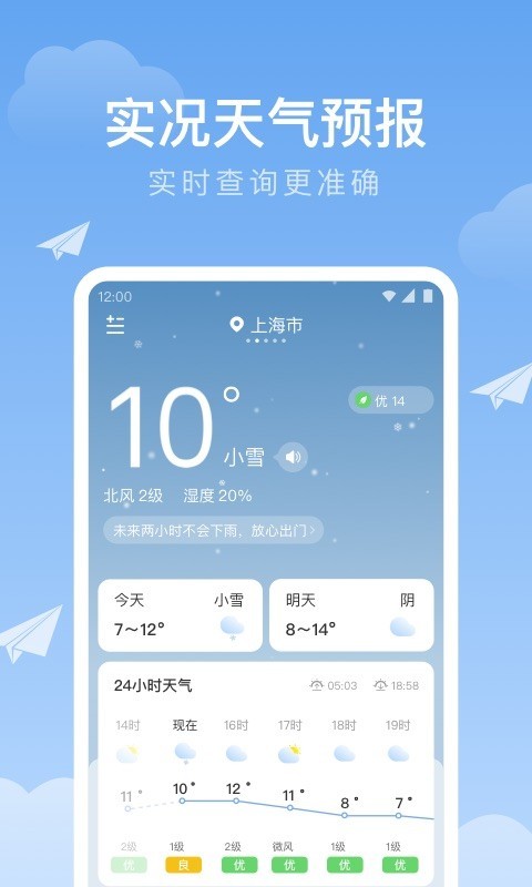 时雨天气截图4: