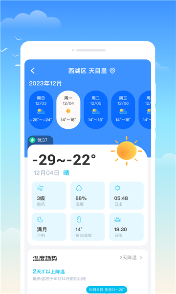 什锦天气截图5: