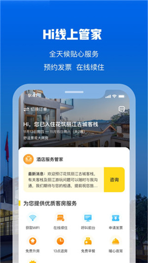 花筑旅行app截图1: