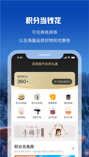 花筑旅行app截图4: