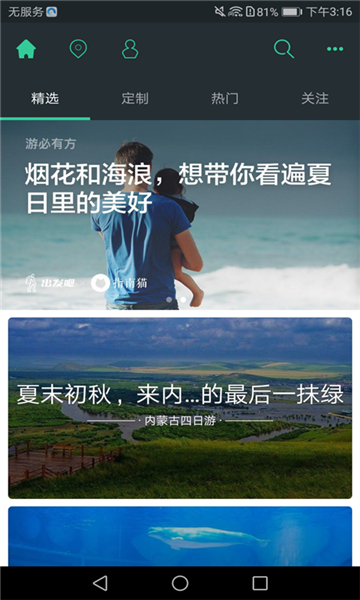 星云旅游截图2: